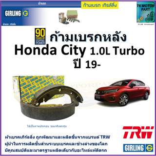 ก้ามเบรกหลัง ฮอนด้า ซิตี้,Honda City 1.0L Turbo ปี 19- ยี่ห้อ girling ผลิตขึ้นจากแบรนด์ TRWมาตรฐานเดียวกับอะไหล่แท้ติดรถ