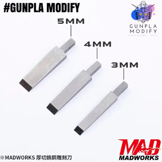 MADWORKS Tungsten Steel Wide Chisel สิ่วตกแต่งโมเดล WD