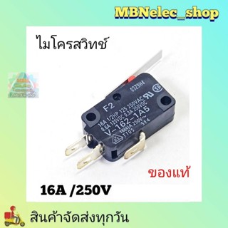 ไมโครสวิทช์ หม้อข้าว 3ขา แกนยาว แท้  ยี่ห้อomron  16a/250v  ใช้กับยี่ห้อทั้วไปได้  อะไหล่อุปกรณ์เครื่องใช้ไฟฟ้า