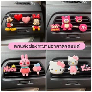 Mickey Cartoon น้ำหอมรถยนต์อากาศสดชื่นรถยนต์เครื่องปรับอากาศระบายอากาศคลิปตกแต่งการ์ตูนอากาศสดชื่นผู้หญิงตกแต่งรถ