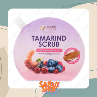 (25g.) Thammachart Tamarind Scrub ธรรมชาติ สครับมะขาม แบบซอง