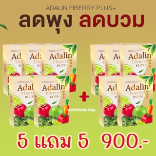 Adalin Fiberry PLUS+ อดาลิน ไฟเบอรี่ พลัส ไฟเบอร์ ไฟเบอร์ขับถ่าย ไฟเบอร์ช่วยขับถ่าย ดีท็อก ดีท็อกซ์ Detox ไฟเบอร์ดีท็อก