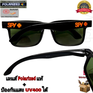 แว่นตากันแดด Spy เลนส์โพลาไรซ์ แท้ ป้องกัน UV400ได้ (สามารถตัดแสงสะท้อนได้) ใส่กันลม ใส่ขับรถ ใส่ยิงปลา รุ่นP-9914