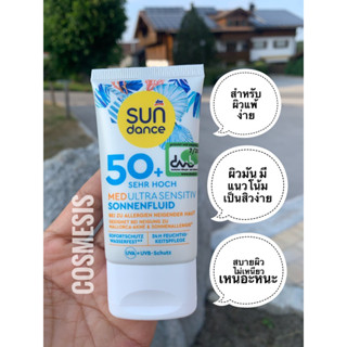 กันแดดSundance MED Ultra Sensitive Sun Fluid SPF50+