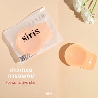 SIRIS silicone lift up ซิลิโคนปิดจุกยกกระชับ