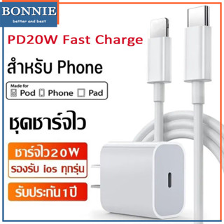 【รับประกัน 1 ปี】สายชาร์จ ชาร์จไว PD20W สายชาต หัวชาร์จ สาย ชาร์จ (สำหรับ ไอ5～13pro max / ไอpad)-001