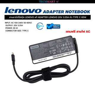 สายชาร์จโน๊ตบุ๊ค LENOVO แท้ ADAPTER LENOVO 20V 3.25A หัว TYPE C 65W อะแดปเตอร์โน๊ตบุ๊คแท้ เลอโนโว