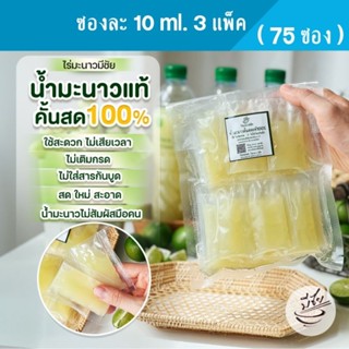 ไร่มะนาวมีชัย น้ำมะนาวคั้นสด แท้100% 10ml x75ซอง