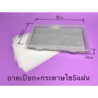 Pocket Wet Pallet ถาดเปียก +กระดาษไข 5แผ่น