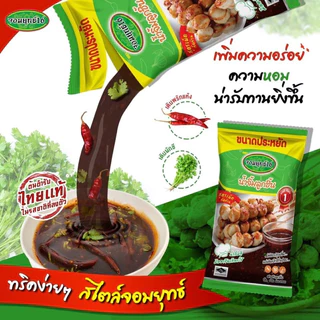 ตราจอมยุทธ์16 น้ำจิ้มมะขาม สูตรดั้งเดิม สูตรเผ็ดจัดจ้าน น้ำจิ้มไก่ 1กิโล ❗️จะมีการปรับราคาน้ำจิ้มขึ้น รีบตุน❗️