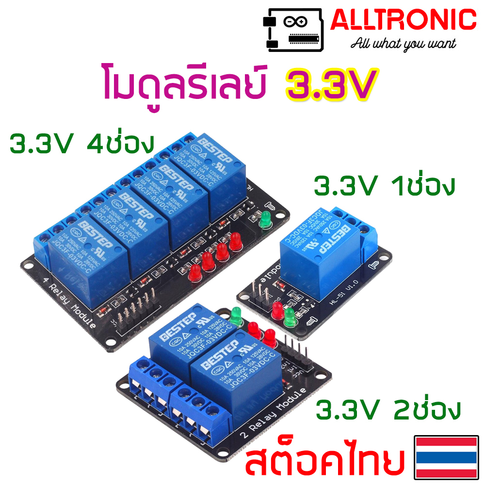 โมดูลรีเลย์ 3.3V Relay Module สำหรับ บอร์ด UNO R3 Nodemcu ESP32 หรือ อื่นๆ