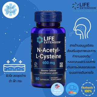 พร้อมส่ง ✨ของใหม่ 🇺🇸 NAC 600มก. Life extension nac  N-Acetyl-L-Cysteine 60 Vegetarian Capsules