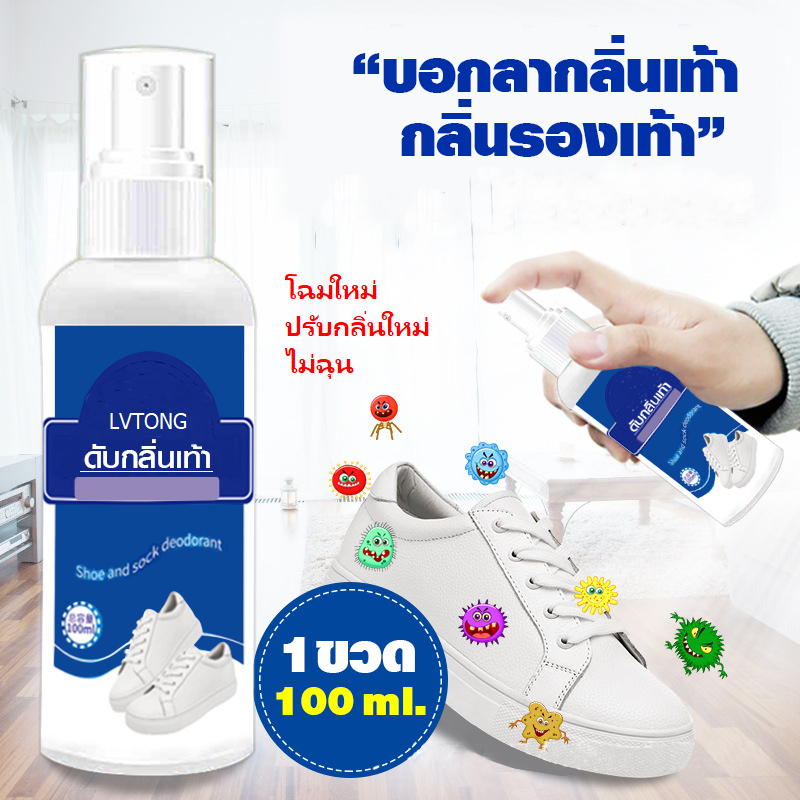 สเปรย์ฉีดดับกลิ่นเท้า กลิ่นรองเท้า กลิ่นอับชื้น สบายเท้า 100ml. ราคาพิเศษสุด!!!