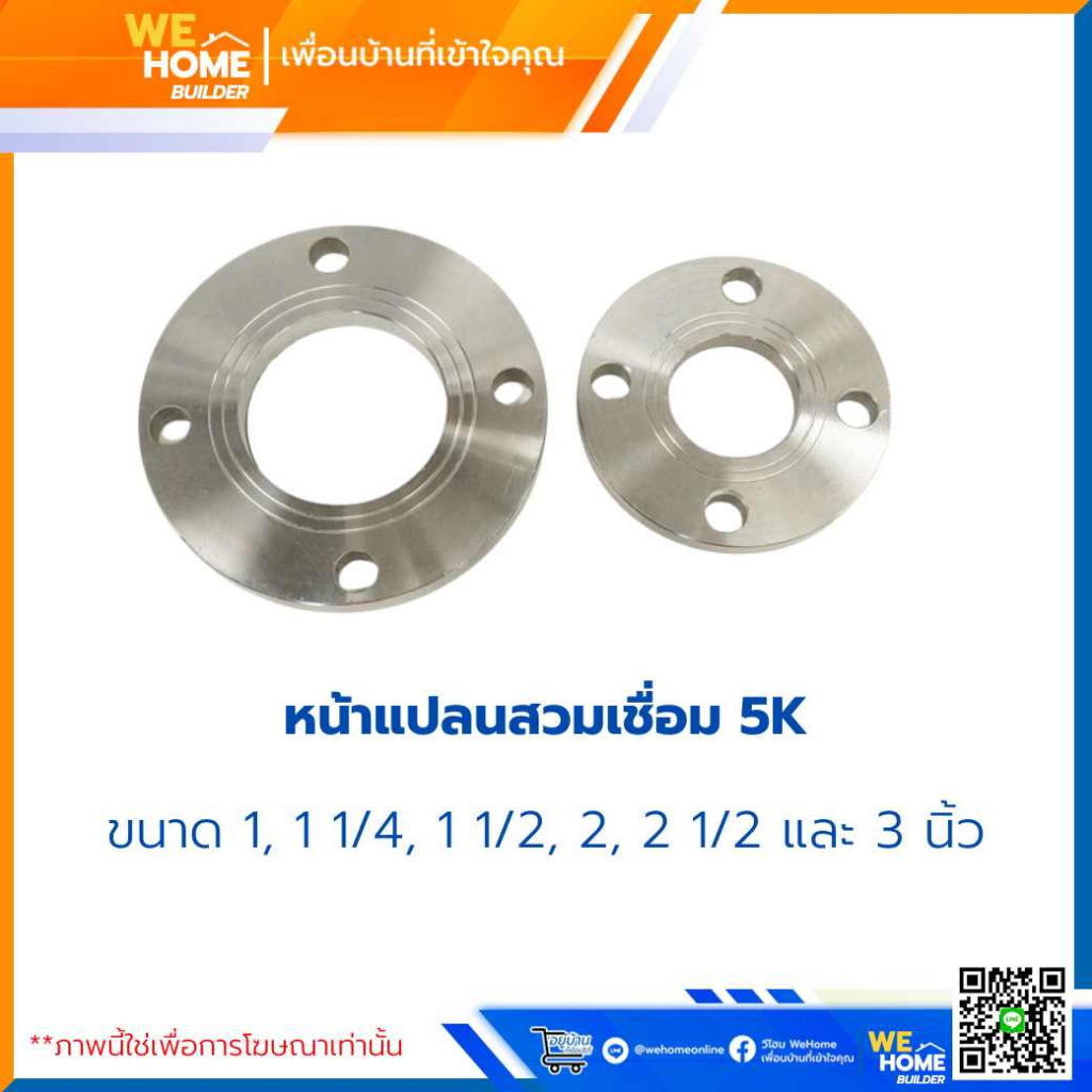 สตีมดำเชื่อม หน้าแปลนสวมท่อ หน้าแปลนสวมเชื่อม อุปกรณ์เชื่อม 5K  ขนาด 1 1/4, 1 1/2, 2, 2 1/2 และ 3 นิ้ว