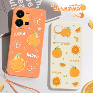 เคสซิลิโคนน้องส้ม ส้ม สุดน่ารัก รุ่น VIVO Y/V/S วีโว้  สีส้ม/สีครีม เคสมือถือ