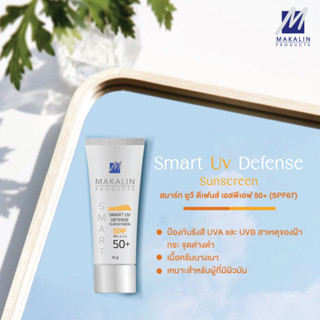 Makalin Products Smart UV Defense SPF 50+ (539)