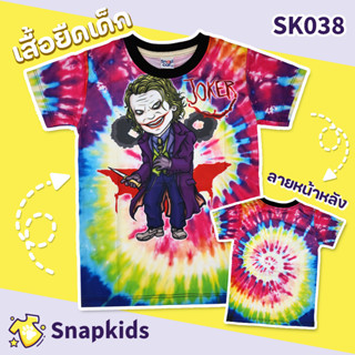 [Snapkids] SK038 เสื้อยืดเด็กพิมพ์ลาย เสื้อยืดลายการ์ตูน ลายพิมพ์มัดย้อมฉลาม สำหรับเด็ก 1-10 ปี