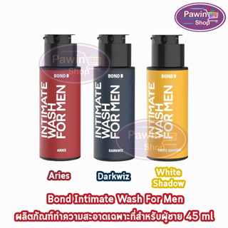 [เจลล้างน้องชาย] Bond Wash บอนด์ วอช ขนาดพกพา 45 ml. [1 ขวด] สูตรอุ่น/เย็น/อ่อนโยน เจลทำความสะอาดจุดซ่อนเร้นสำหรับผู้ชาย