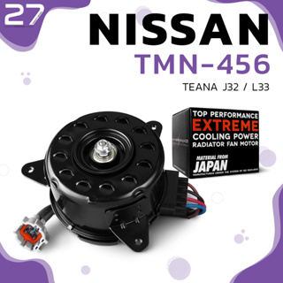 มอเตอร์พัดลม NISSAN TEANA J32 / L33 TMN-456 TOP PERFORMANCE นิสสัน เทียน่า เจ32 แอล33  ฝั่งหม้อน้ำ ฝั่งแอร์ 21487-3GF1A