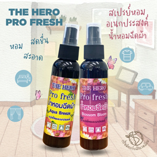 สเปรย์ฉีดผ้าหอม สูตรเข้มข้น The Hero Pro fresh ป้องกันผ้าอับชื้น สะอาด สดชื้น ขนาดใหญ่ 120ml.