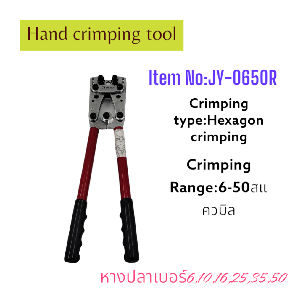 JY-0650R HAND CRIMPING TOOL คีมย้ำหางปลาแบบหกเหลี่ยม ช่วงการย้ำ:6-50mm² ย้ำหางปลาเบอร์:6,10,16,25,35