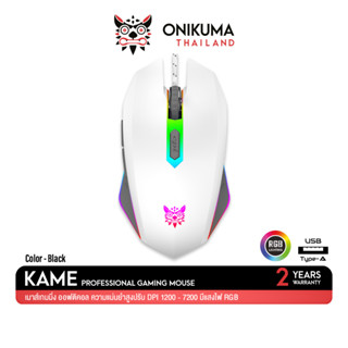 Onikuma KAME Gaming Mouse เมาส์เกมมิ่ง เมาส์เล่นเกม ออฟติคอล ความแม่นยำสูงปรับ DPI 1200 - 7200 มีแสงไฟ RGB