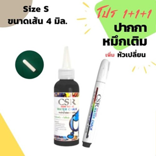 1+1+1 ปากกาไวท์บอร์ด CSR SizeS 4 mm.พร้อมหมึกเติมและหัวเปลี่ยน(ราคาต่อ1ชุด)