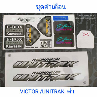 สติ๊กเกอร์ ชุดคำเตือน VICTOR (PDKติดโครง, UNITRACKติดอาร์มสีดำ, แปะถังน้ำมัน)