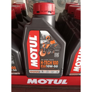 น้ำมันเครื่องสังเคราะห์แท้100% Motul โมตุล H-TECH 100 4T 10W-50 100% Synthetic 1 ลิตร สำหรับรถมอเตอร์ไค์ 4 จังหวะ