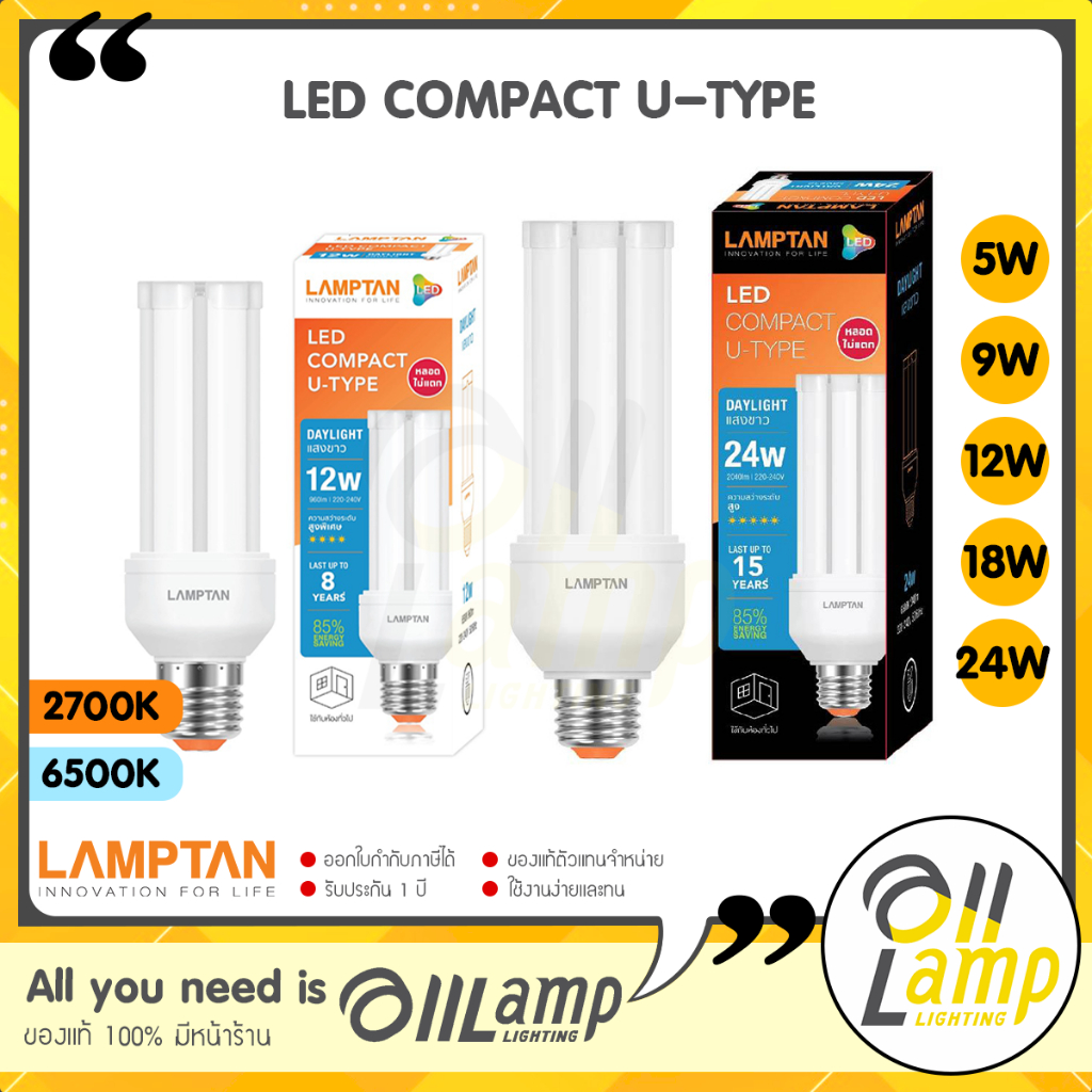 Lamptan หลอดตะเกียบ LED COMPACT U-Type 5w 9w 12w 18w 24w หลอดไฟตะเกียบ ขั้ว E27 ของแท้ พร้อมส่ง ราคารวมแวท