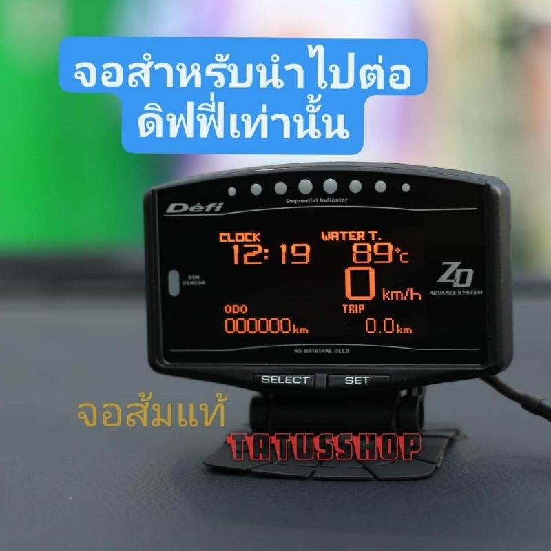 ZD จอส้มแท้ สำหรับต่อพ่วง Defi 248st / Defi248st obd2 / Defi 128ST