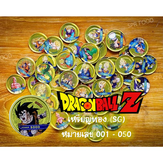 เหรียญเหล็กโอโตริ Dragonball Z Power coin Otori เหรียญทอง Secret Gold Coin -SG หมายเลข 001-050