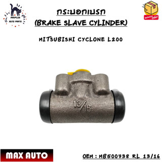 กระบอกเบรค MITSUBISHI CYCLONE L200 รหัส MB500738 RL 13/16