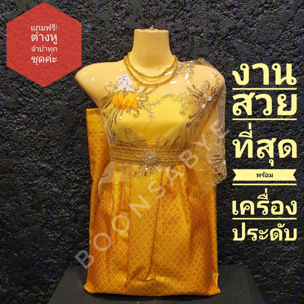 ชุดไทยแก้บนลูกไม้ แถมหุ่น+เครื่องประดับเข็มขัดเพชร