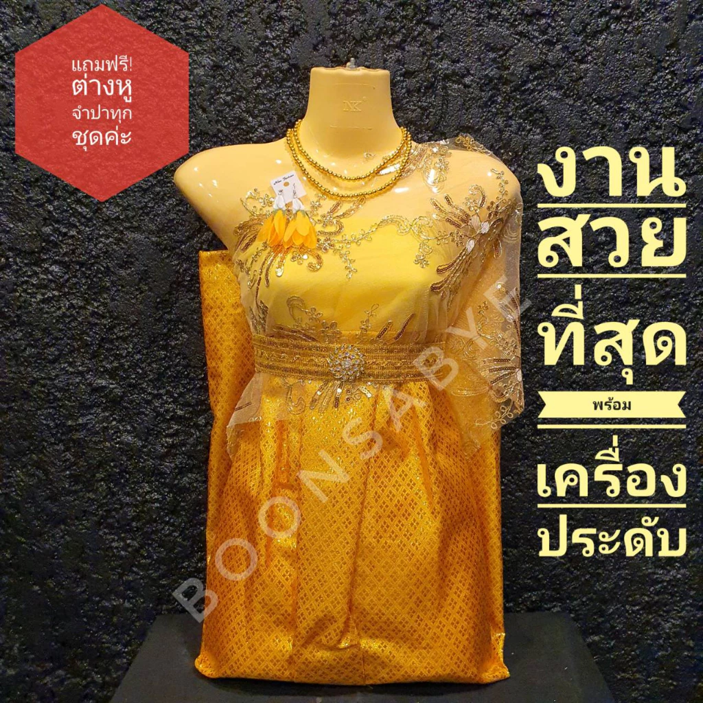 ชุดไทยแก้บนลูกไม้ แถมหุ่น+เครื่องประดับเข็มขัดเพชร