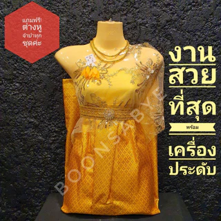 ชุดไทยแก้บนลูกไม้ แถมหุ่น+เครื่องประดับเข็มขัดเพชร