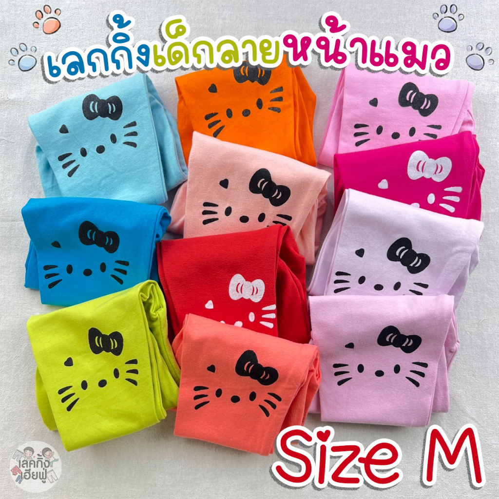 FUFU *Size M* เลกกิ้งสีพื้นเด็ก อายุ 1-2 ขวบ สกรีนเข่าลายหน้าแมว ผ้าฝ้ายผสม กางเกงขายาวเด็กผู้หญิง (KIT-23)