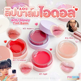 [PIKSKIN] แท้/ส่งไว💫 AOU Glowy Tint Balm 3.5g ไอเทมเด็ด ไอดอลตัวท๊อป พร้อมส่งทุกสี