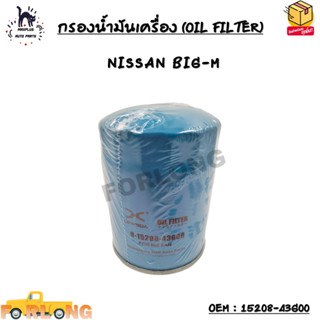 กรองน้ำมันเครื่อง (OIL FILTER) NISSAN BIG-M OEM : 15208-43G00