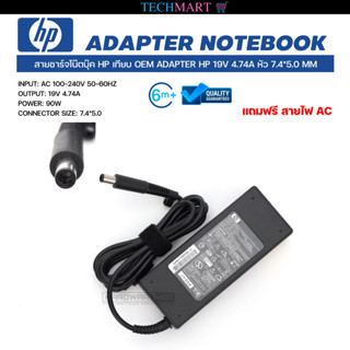 สายชาร์จโน๊ตบุ๊ค HP เทียบ OEM ADAPTER HP 19V 4.74A หัว 7.4*5.0 MM อะแดปเตอร์โน๊ตบุ๊ค เอชพี