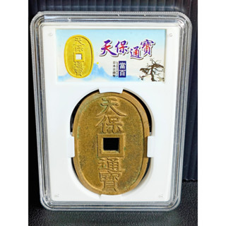 JAPAN (1835 A.D.) Tian Bao Tong Bao Dang Bai Genuine Japan Ancient Coin