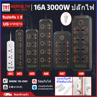 【มีสินค้า】ปลั๊กไฟ รางปลั๊กไฟ ปลั๊ก3ตา มอก ปลั๊กไฟUSB ปลั๊กสายต่อพ่วง ปลั๊กชาร์จ ปลั๊กไฟUSB ปลั๊กพ่วง