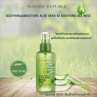 สเปรย์ว่านหางจรเข้ Nature Republic แท้ 100% ราคาเบาเบา