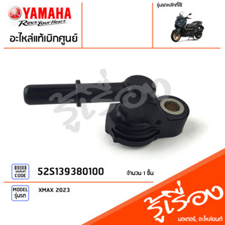 52S139380100 ท่อ ท่อชุดหัวฉีด ฝาครอบหัวฉีด แท้เบิกศูนย์ YAMAHA XMAX 2023