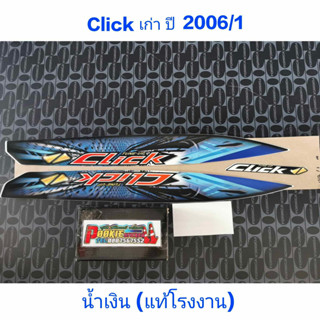 สติ๊กเกอร์ CLICK แท้โรงงาน สีน้ำเงิน ปี 2006 รุ่น 1