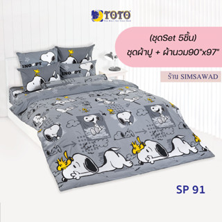 TOTO Snoopy ชุดผ้าปู 4ชิ้น + ผ้านวม90"x97" 1ผืน รวมมี5ชิ้น ลายSP91