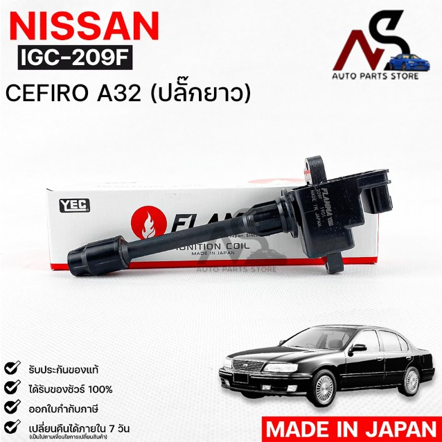 YEC FLAMMA 209F คอยล์จุดระเบิด NISSAN CEFIRO A32 ปลั๊กยาว นิสสัน เซฟิโร่ เอ32