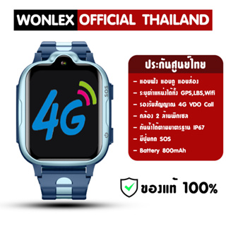 นาฬิกาป้องกันเด็กหาย New WONLEX CT08 รุ่นใหม่ล่าสุดของปี 2023 ของแท้ 100% รับประกันศูนย์ไทย