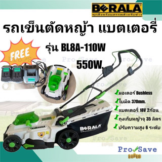 BERALA รถตัดหญ้า รุ่น BL-8A110W แบตเตอรี่ 36V เครื่องตัดหญ้า พลังงานสะอาด เงียบ  รุ่น 8A110 รถตัดหญ้าไร้สาย