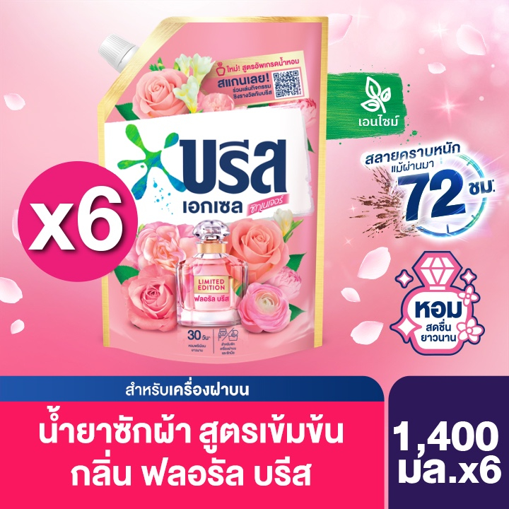 Breeze Excel Liquid Detergent Pink 1400 ml x 3 บรีส เอกเซล น้ำยาซักผ้า